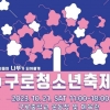 구로구, 8회 구로청소년축제 21일 개최