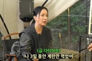 엄정화 “다이어트는 항상, 3일 동안 계란만 먹어”