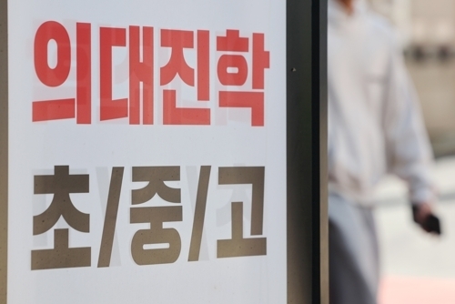 정부의 의과대학 입학 정원 확대 계획에 ‘초등 의대 준비반’ 입학 문의가 늘고 있다. 연합뉴스