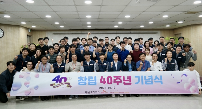 창립 40주년을 맞은 전남도시가스㈜ 직원들이 지역사회와 함께 성장하겠다는 다짐의 의미로 화이팅을 외치고 있다.