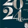 “2024년은 스태그플레이션과의 싸움”…‘경읽남’ 김광석 신간
