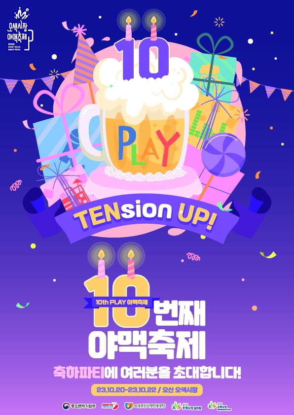 오산시 야맥축제 관련 포스터. 오산시 제공