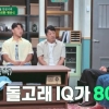 “한예종 출신인데 IQ 88”…‘돌고래 수준’이라는 男배우