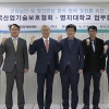 명지대, 산업기술보호협회와 ‘산업보안 및 방산안보 분야 산학협력 및 전문인력 양성’ 위한 업무협약