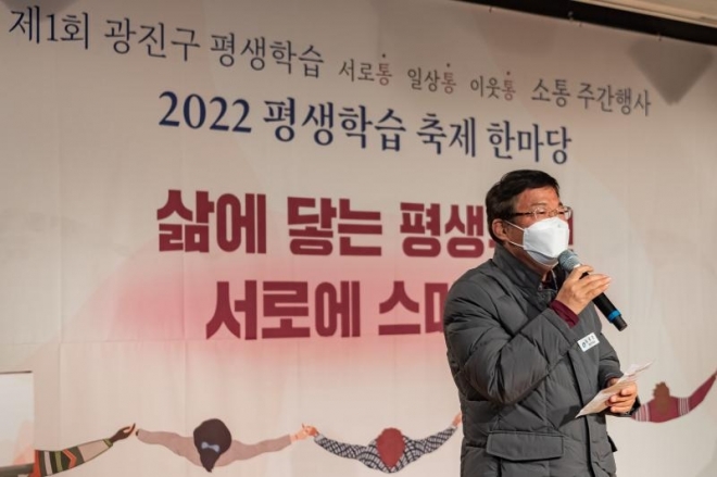 서울 광진구가 지난해 개최한 평생학습 축제 한마당에서 김경호 광진구청장이 인사말을 하고 있다. 광진구 제공