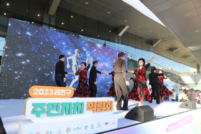 금천구 주민들이 주민자치박람회에서 댄스 공연을 선보이고 있다. 금천구 제공