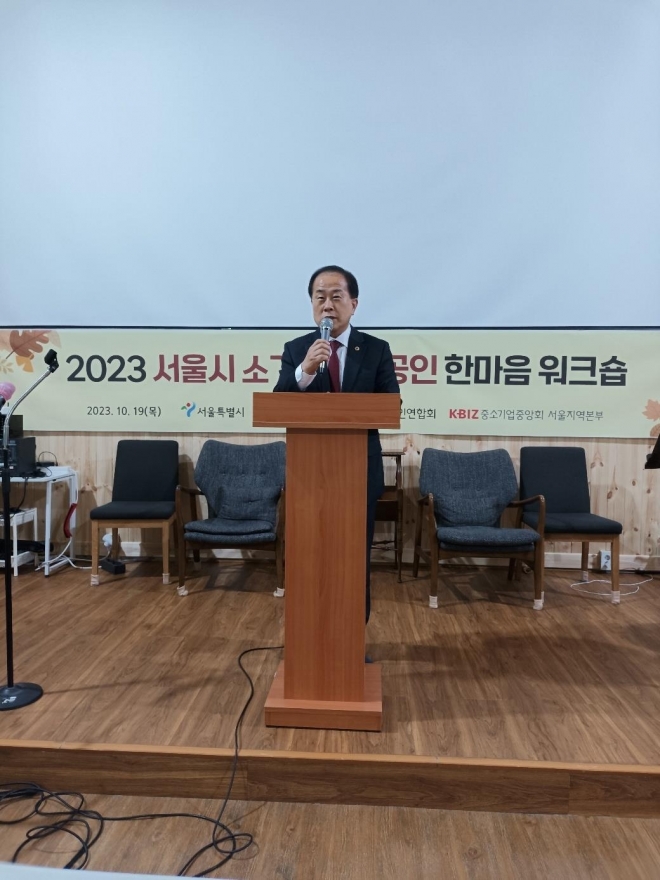 ‘2023 서울시 소기업소상공인 한마음 워크숍’에서 축사하는 김용호 의원