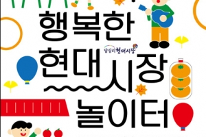 서울시립대 캠퍼스타운사업단, ‘답십리 현대시장 지역활성화 축제’ 개최