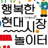 서울시립대 캠퍼스타운사업단, ‘답십리 현대시장 지역활성화 축제’ 개최