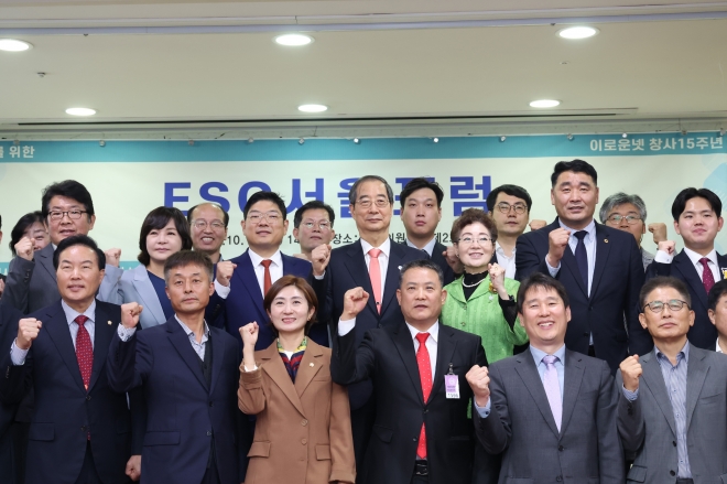 지난 19일 열린 ‘ESG 서울포럼’에서 참석자들이 화이팅을 외치고 있다.