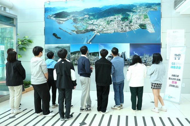 GS칼텍스가 20일 여수지역 청소년을 위한 ‘새롬교실’을 운영 중인 가운데 프로그램 참여 학생들이 공장을 견학하고 있다. GS칼텍스 제공