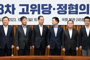 국회서 ‘김기현 2기’ 첫 고위당정 개최, 경제 대책 등 논의 [포토多이슈]