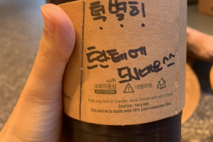 ‘턱별히 트란테’ 표현 논란에… 스타벅스 “작은 이벤트가 오해” 사과