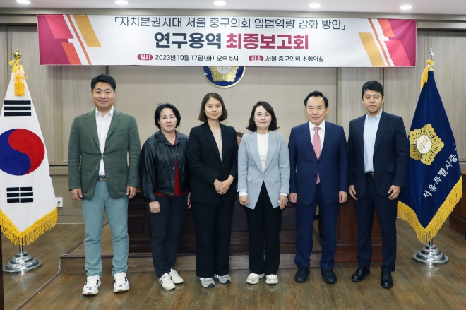 중구의회의 입법역량강화 연구회