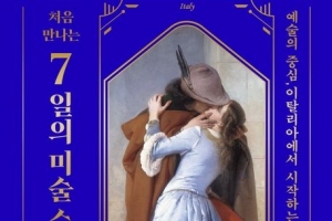 [최보기의 책보기] 가성비 풀컨디션 이탈리아 미술 기행