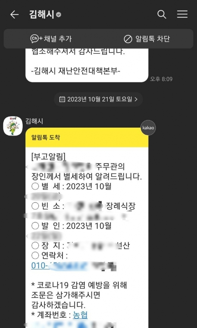 김해시 알림톡. 온라인 커뮤니티 캡처