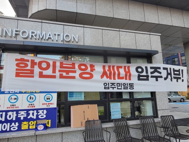 광양시 마동에 위치한 모 아파트 단지에 수천만원 할인 분양을 받고 들어오려는 신규 입주를 반대하는 현수막이 내걸려 있다. 독자 제공.