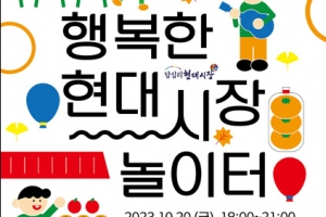 서울시립대 캠퍼스타운사업단, ‘답십리 현대시장 지역활성화 축제’ 개최