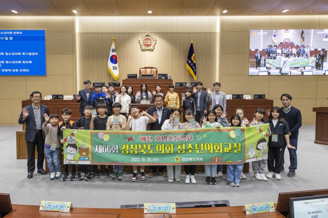 경북도의회(의장 배한철)는 25일 경북도의회 본회의장에서 예천 호명초등학교 학생을 대상으로 ‘제66회 경북도의회 청소년의회교실’을 개최했다. 경북도의회 제공