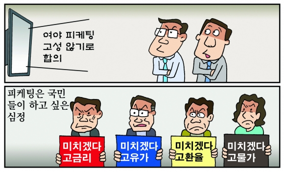 [만평] 조기영의 세상터치 2023년 10월 26일