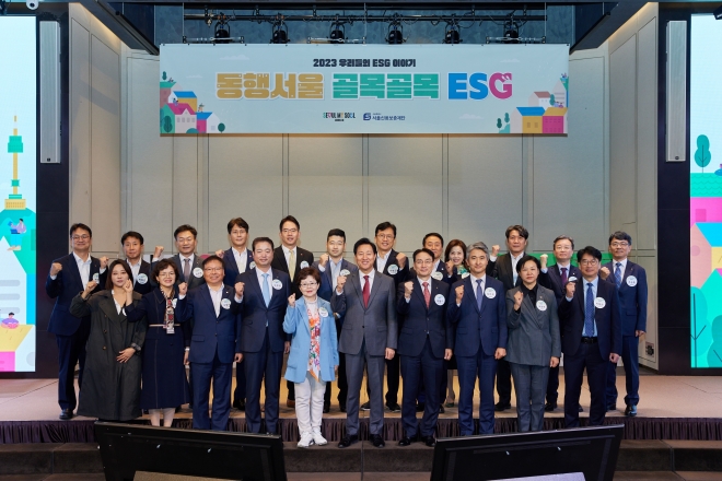 지난 25일 열린 ‘2023 동행서울 골목골목 ESG’ 행사에서 참석자들이 기념사진을 찍고 있다.