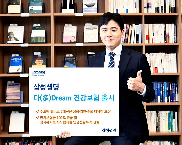 삼성생명 ‘삼성 다(多)Dream 건강보험’은 주보험 하나로 3대 진단·장해·입원·수술 등을 보장한다. 삼성생명 제공