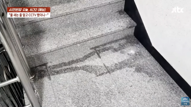 지난 19일 경기 수원의 한 빌라 2층과 1층 사이 계단 바닥에 정체불명의 액체가 있는 모습. JTBC 뉴스 유튜브 캡처