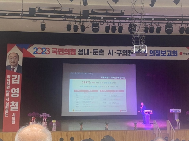 지난 25일 강동구민회관 3층 대강당에서 강동구민 700여명이 참석한 가운데 열린 의정보고회