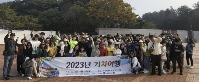 경기관광공사는 26일 발달장애가족 120명과 수원역에서 출발, 충남 아산의 현충사, 신정호 국민관광단지, 외암민속마을 등을 관람, 체험한 후 다시 수원역으로 돌아오는 하루 일정  ‘기차 여행’을 떠났다. 경기관광공사 제공