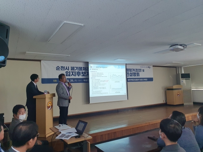 26일 열린 공공자원화시설 주민설명회에서 입지 타당성 조사 용역사 관계자가 전략환경영향평가와 입지후보지 타당성조사 과정에 대해 설명하고 있다.