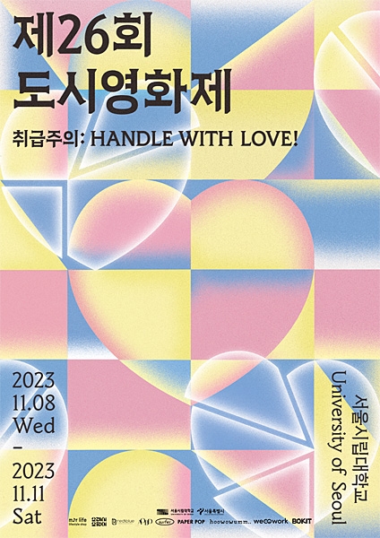 ‘제26회 도시영화제’ 포스터. 서울시립대학교 제공