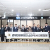 성남시의회 경제환경위원회, 행정사무감사 대비 4차산업추진단 소관 주요 사업지 현장방문