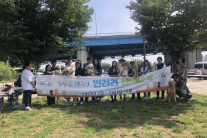 용산구, ‘행복하개·산책하개’ 반려견 산책교육