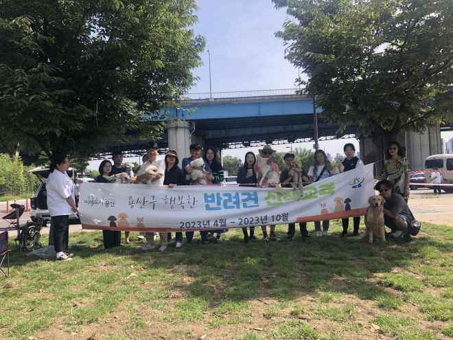 지난달 23일 서울 용산구가 실시한 제5기 반려견 산책교육 참여자들이 단체사진을 찍고 있다. 용산구 제공