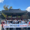 성북 청소년, 자매도시 정읍서 1박 2일 역사·문화 탐방
