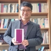 여영현 선문대 교수 시집, ‘문화나눔 도서 보급사업’ 선정