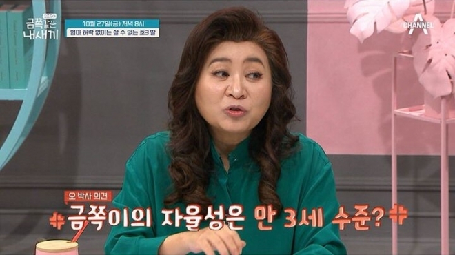 채널A ‘요즘 육아 금쪽같은 내 새끼’ 방송화면 캡처