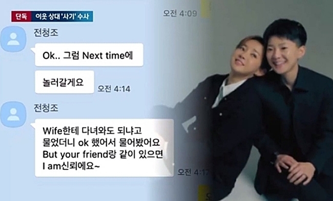 일명 ‘전청조밈’이 시작된 것으로 알려진 전청조의 카톡 대화 내용. JTBC 방송 화면 캡처