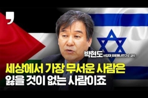 [영상] “인질 협상하더라도 이스라엘은 반드시 응징할 것” 박현도 교수 인터뷰