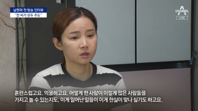 전 펜싱 국가대표 남현희(42)씨가 전 연인 전청조(27)씨의 투자 사기 혐의 등과 관련해 채널A와 인터뷰 하고 있다. 채널A 보도화면 캡처