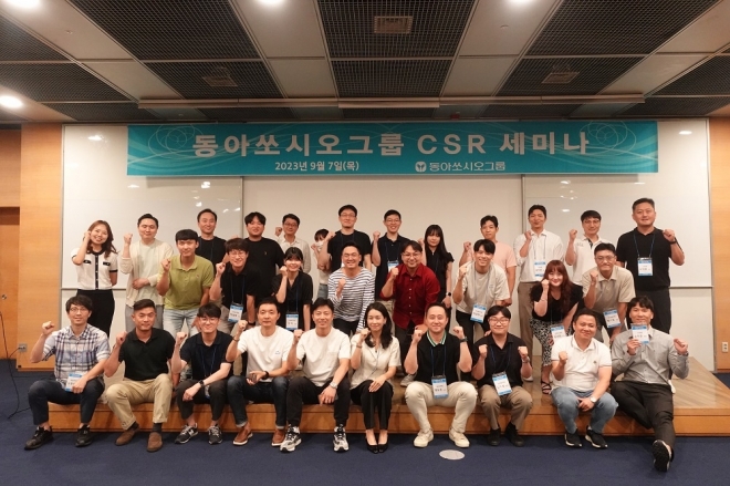 동아쏘시오그룹 임직원들이 CSR 세미나에서 기념사진을 촬영하고 있다. 동아쏘시오그룹 제공