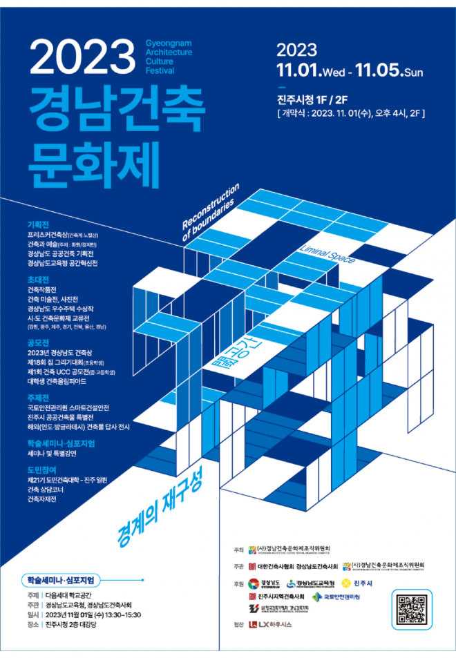 2023 경남건축문화제 행사 포스터.