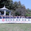 YC 청년회의 충청 출범준비위, 대전현충원·독립기념관·JP 묘역 참배