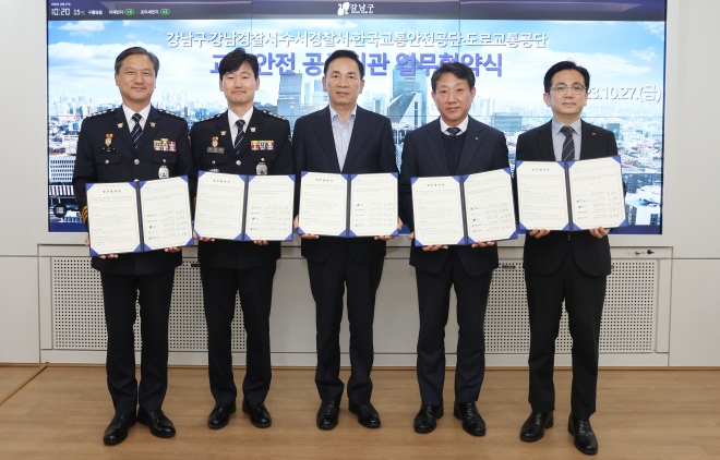 지난 27일 강남구청에서 열린 교통안전 공공기관 협약식에 참석한 박대식(왼쪽부터) 강남경찰서장, 김창영 수서경찰서장, 조성명 강남구청장, 김연화 도로교통공단 서울지역본부장, 한정헌 한국교통안전공단 서울본부장이 포즈를 취하고 있다. 강남구 제공