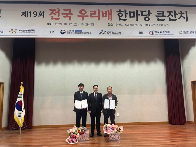 ‘제19회 전국 우리배 한마당 큰잔치’ 최고 품질 우리배 품평회에서 경기 안성시 금광면 진윤호 농가가 출품한 ‘신화’ 배가 전국에서 대상을 받았다. 안성시 제공