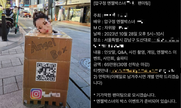 압구정동, 홍대를 비롯한 서울 번화가에서 박스만 걸친 채 거리를 활보한 일명 ‘압구정 박스녀’ A씨가 참가비 65만원의 팬미팅을 추진했다가 돌연 취소했다.(사진 일부 모자이크 처리함). A씨 인스타그램 캡처