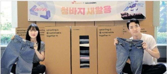SK에코플랜트가 서울 종로구 본사에서 ‘청바지 새활용’ 프로그램을 했다. SK에코플랜트 제공