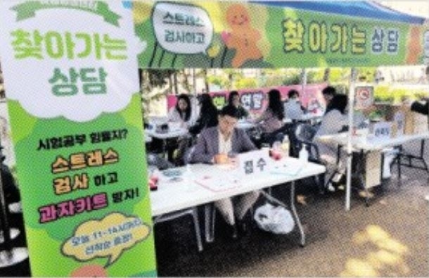 서울과기대 학생들이 ‘찾아가는 상담’에 참여하고 있다. 서울과학기술대학교 제공