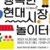 서울시립대, ‘현대시장 지역활성화 축제’