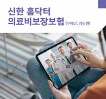 ‘신한 홈닥터의료비보장보험’은 실손보험과 정액보험의 장점을 결합했다. 신한라이프 제공